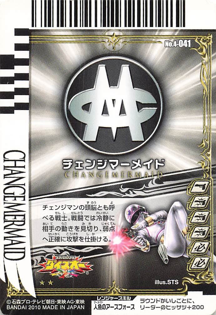 Amazon.co.jp: スーパー戦隊バトル ダイスオー チェンジマーメイド 4
